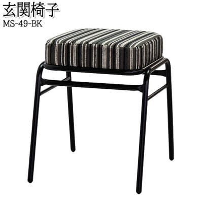 【国産】　玄関椅子　角スツール　MS-49-BK　布張ストライプ