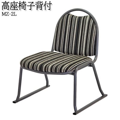 【国産】　高座椅子背付　タタミ部屋対応ベタ脚　座高さ31センチ　MZ-2L　布張ストライプ