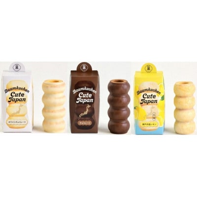 ユーハイム バウムクーヘンキュートジャパン3本セット(ホワイトチョコ＆チョコレート＆瀬戸内塩レモン)