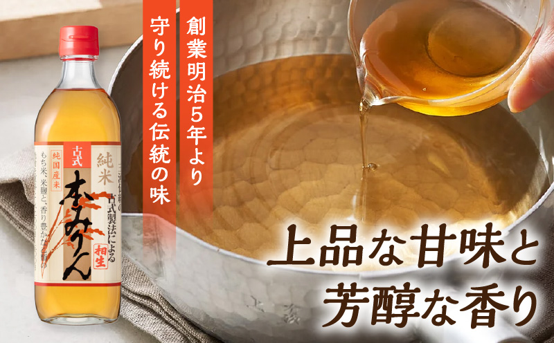 三河産純米本みりん『相生古式本みりん』12本セット・A010-25 国産もち米 米? 焼酎 醸造アルコール 味醂 本味醂 糖類無添加 純国産米使用 古式本みりん みりん 三河 無添加 無着色 国産素材