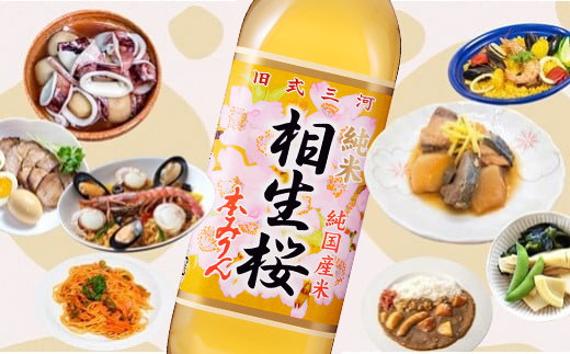 三河産純米本みりん『相生桜本みりん』12本セット・A011-34 国産 愛知県産 西尾市産 三河産 相生ユニビオ もち米 米麹 酒粕 味醂 みりん 古式本みりん