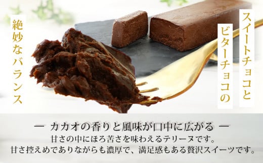 濃厚で贅沢なショコラテリーヌ(500g)・A166-13-1 スイーツ ショコラ チョコ ケーキ 生チョコ 極上 デザート 愛知 西尾市 人気 のお店 デザート おやつやさん ショコラテリーヌ チョコスイーツ ショコラケーキ チョコ ケーキ デザートケーキ