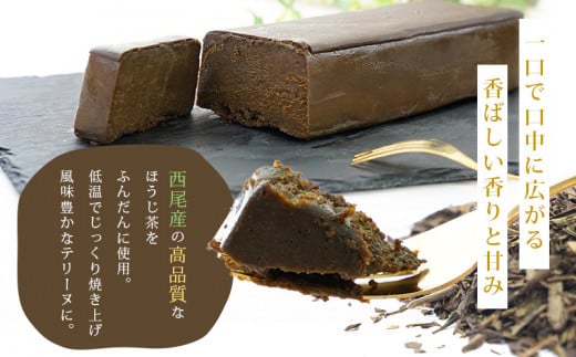 香ばしい風味豊かな「ほうじ茶テリーヌ」(500g)・A167-13-1 スイーツ ショコラ チョコ 生チョコ 極上 デザート 愛知 西尾市 人気 のお店 デザート おやつやさん ほうじ茶テリーヌ お茶スイーツ ケーキ ほうじ茶味 ケーキ ほうじ茶ケーキ