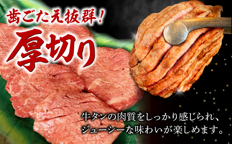 厚切り牛タン塩タレ(200g×1パック)・G001