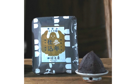 参年仕込 味噌（無添加 1kg）２個・H008-15