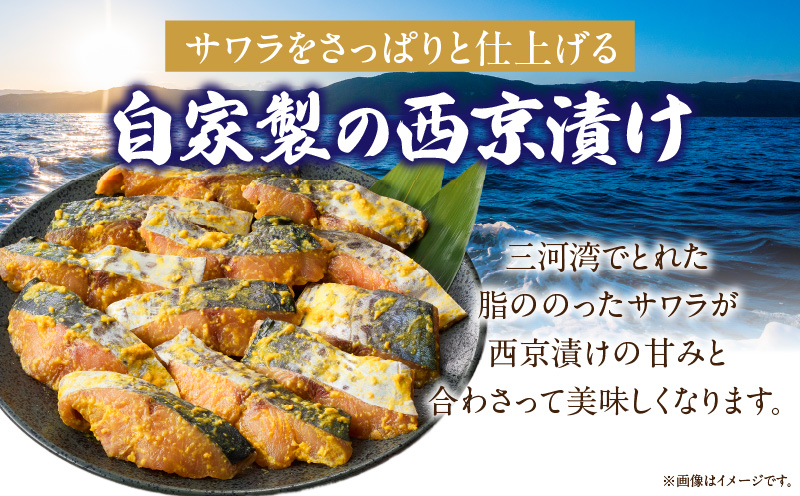 サワラ西京漬け・K070-13