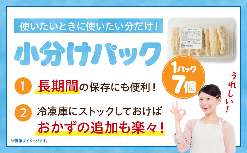 まごころこめた手作りイカフライ（7個入×6パック）・K249-13