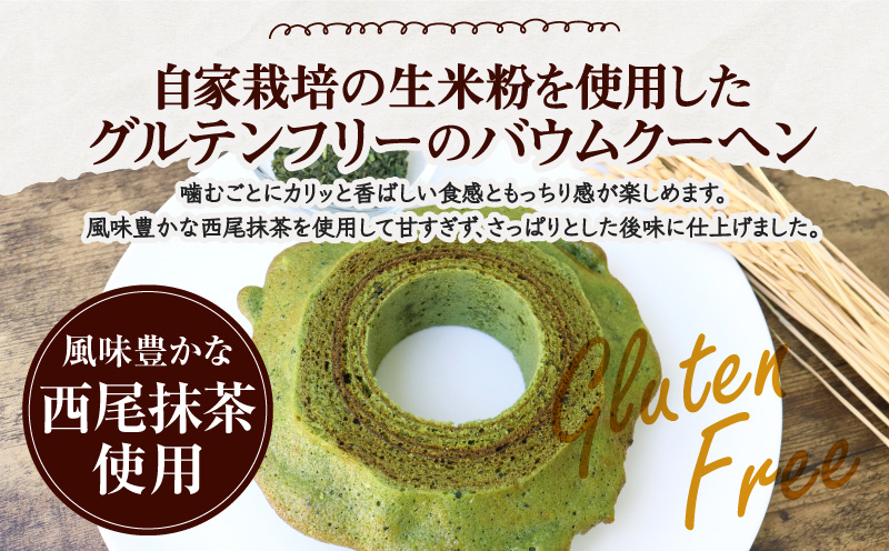 ハードバウム西尾抹茶・K285-7-1