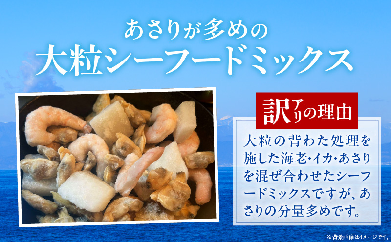 【訳アリ】大粒シーフードミックス　2.5kg(正味250g×8袋)《配達不可エリア：北海道・沖縄・離島》・K317