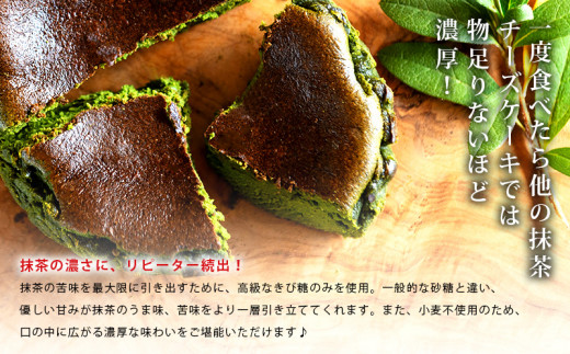 「西尾の抹茶」のバスクチーズケーキ・M094-19