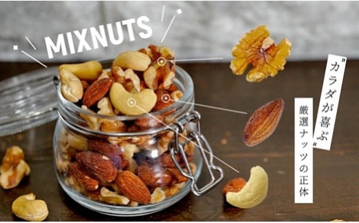 【無塩】素焼きミックスナッツ1.2kg（ミックスナッツ240g×5袋）・M101