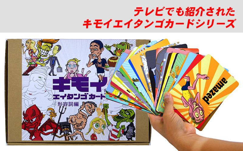 キモイエイタンゴカード＜形容詞編＞・N051