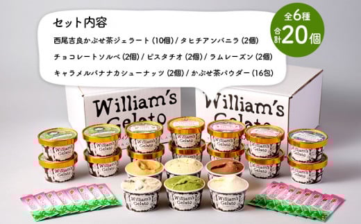 素材にこだわったかぶせ茶ジェラートとバラエティセット20個、かぶせ茶パウダー付・N058-27