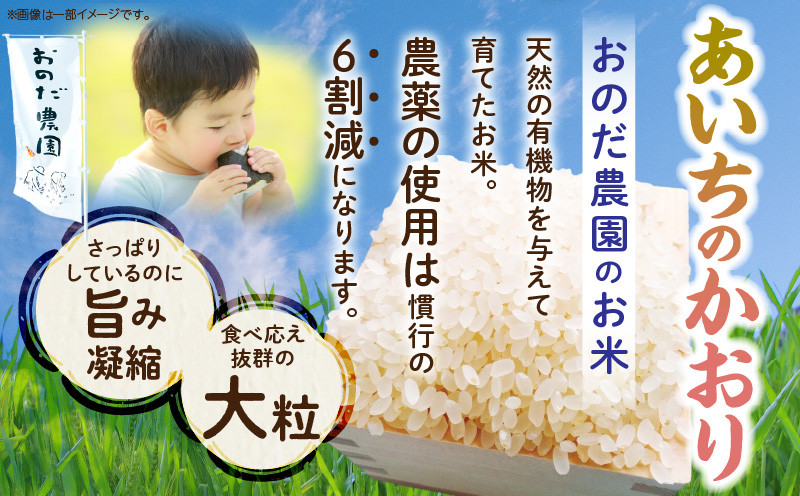 【令和7年度産】おのださんちのハッピー米(あいちのかおり)白米5kg×2・O013-30