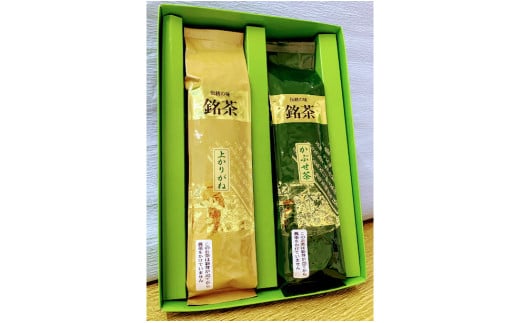 ＜西尾市吉良町＞かぶせ茶の里　お茶のながや　伝統の味　銘茶　かぶせ茶200ｇ・上かりがね200g・O024-10