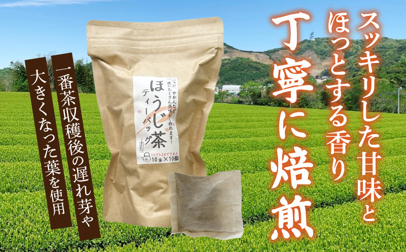 【吉良茶】1バッグで1ℓ以上！ほうじ茶ティーバッグ　10g×50個入　計500g・O056