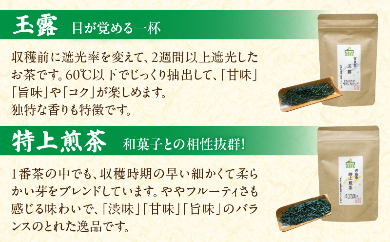 【吉良茶】味わいの違うお茶を飲み比べ！　茶葉6種セット　計260ｇ・O057