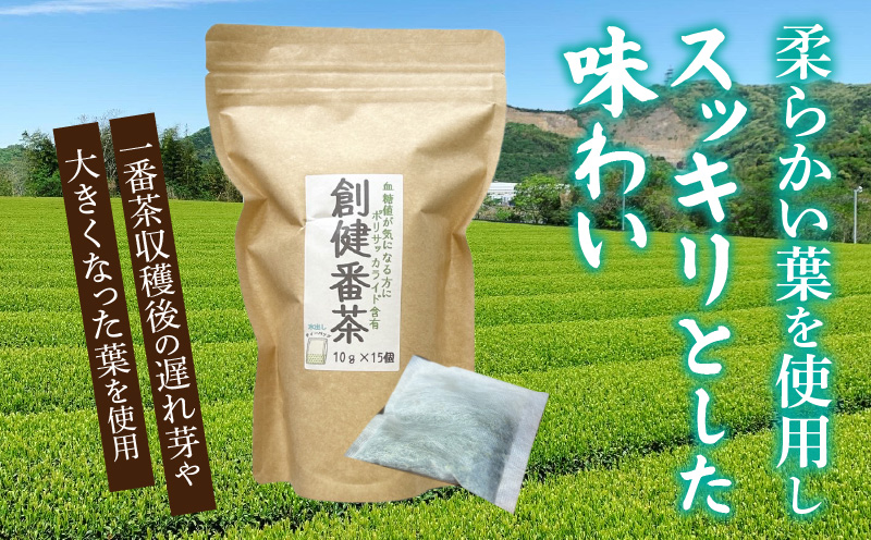 【吉良茶】水出し専用ティーバッグ創健番茶　10g×15p　5パック計75個・O058
