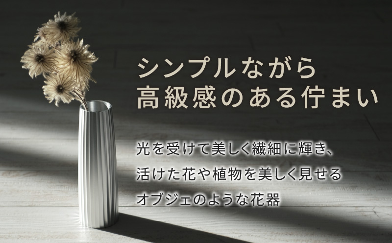 古代建築の柱の精神を継承したアルミ総切削の花器【OOPARTS-002】・S057