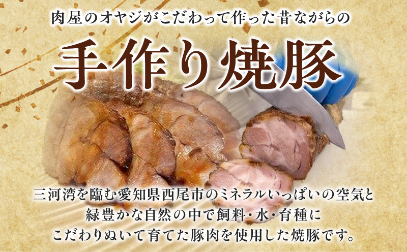 西尾市名産「おいんく豚」の焼豚　一本×２・T058-15