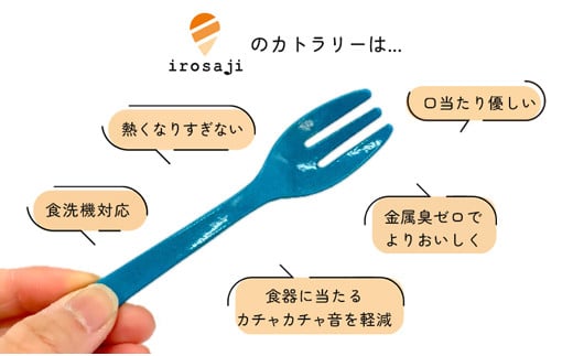 金属アレルギー対応『いろさじirosaji』子供用スプーン・フォーク2本セット　＜ターコイズ＞・T085-11