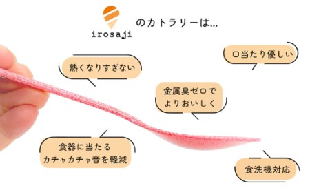『いろさじ irosaji』スプーン フォーク各2本＜ピンク・ターコイズ＞・T086-23