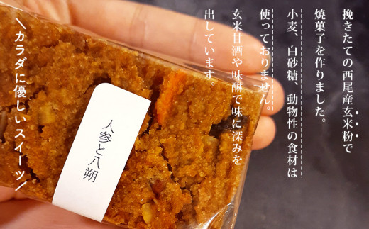 玄米粉の焼菓子　＜人参と八朔＞・T094-13