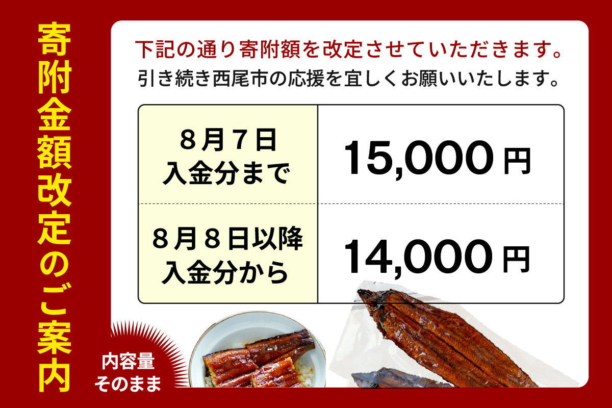 【生活応援】愛知県三河一色産　うなぎ蒲焼き　大サイズ2尾(合計330g以上)・U023-14