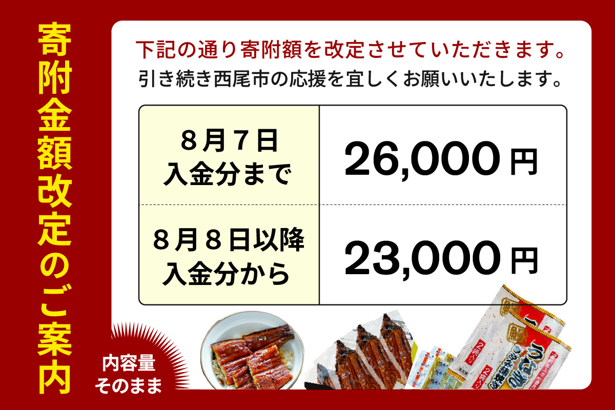 【生活応援】愛知県三河一色産うなぎ蒲焼き4尾+きざみうなぎ2食入り×2パック　セット(長焼き4尾で500g+きざみうなぎ(50g×2食)×2パック)・U024-23
