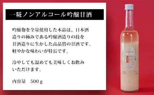 相生桜本みりん＆一糀ノンアルコール吟醸甘酒（みりん500ml×2本・甘酒500ｇ×1本）・Y065-13-1