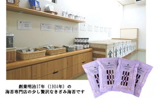 厳選のり使用 きざみのり80g(20g×4袋)・Y076-10