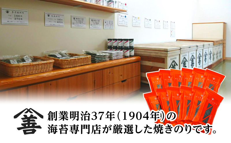 おにぎりのり240枚（20枚入×12袋)・Y087-23