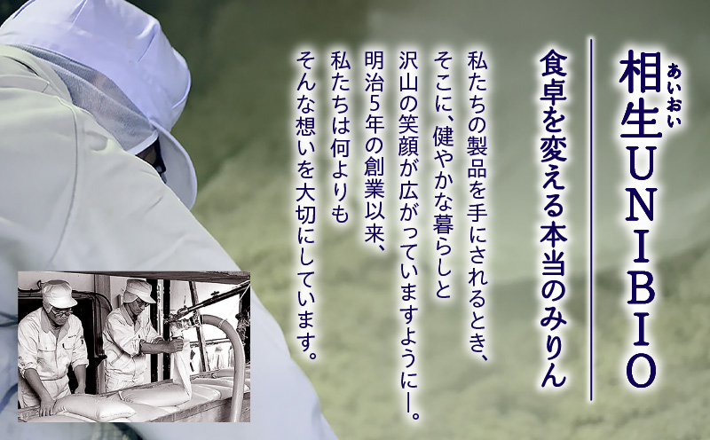 三河産純米本みりん『相生古式本みりん』12本セット・A010-25 国産もち米 米? 焼酎 醸造アルコール 味醂 本味醂 糖類無添加 純国産米使用 古式本みりん みりん 三河 無添加 無着色 国産素材
