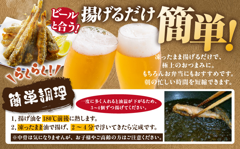 メヒカリ唐揚げ詰合せ5袋・H071