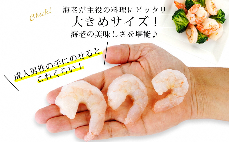 えび 背わた処理済　大粒むきえび　1.15kg（約50～80尾） ・K171-10 海老 海鮮 食品  下処理済 冷凍 冷凍エビ エビフライ むきエビ お弁当 弁当用 八宝菜 中華飯 エビマヨ 等に