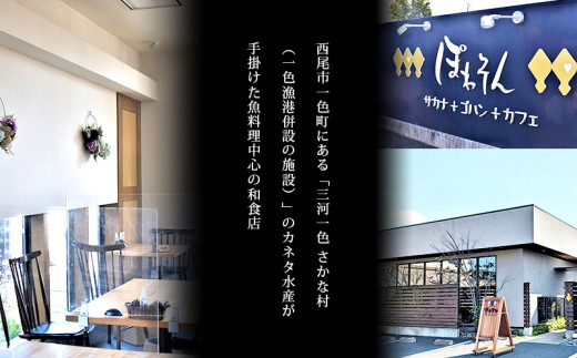 サカナ＋カフェ＋ゴハン　ぽわそん　食事券(6000円分)・K242-21