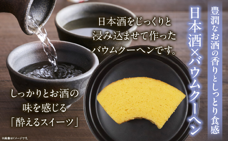 SakeBaum【幻々】３個セット・K321