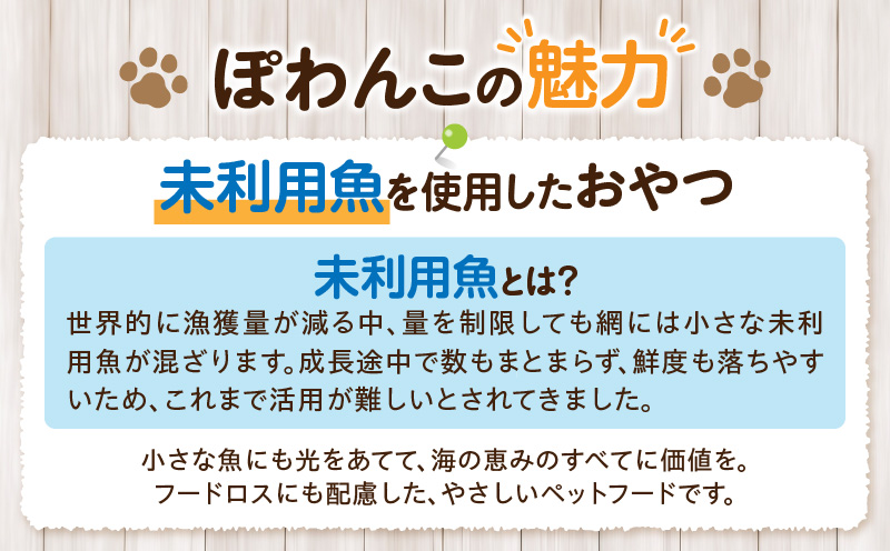 【12月限定価格】100%お魚で作ったペットフード「ぽわんこ」お試しサイズ・K322_c2