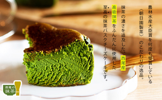 「西尾の抹茶」のバスクチーズケーキ・M094-19