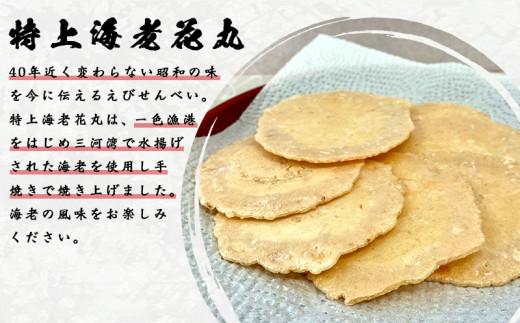 いか姿焼き(4枚)と特上海老花丸(1袋)セット・M100-17　えびせんべい　イカ