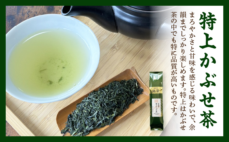 ＜西尾市吉良町＞かぶせ茶の里　お茶のながや　伝統銘茶　特上かぶせ茶200ｇ・上かりがね200ｇ・O023-12
