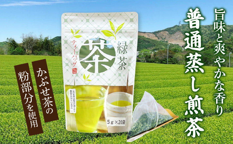 【吉良茶】まろやかかぶせ茶ティーバッグ　5g×20個入　5パック　計500g・O055
