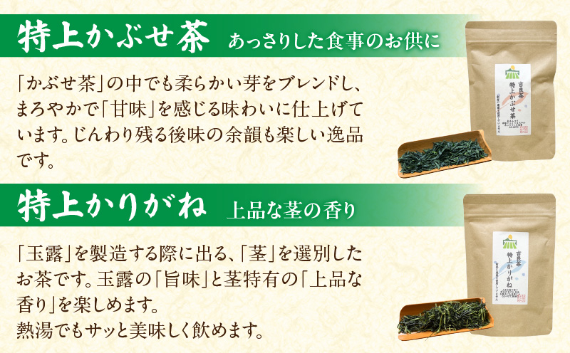 【吉良茶】味わいの違うお茶を飲み比べ！　茶葉6種セット　計260ｇ・O057