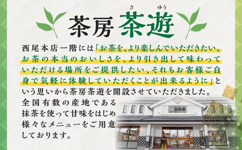 抹茶「瑞境」呈茶券・S088-9