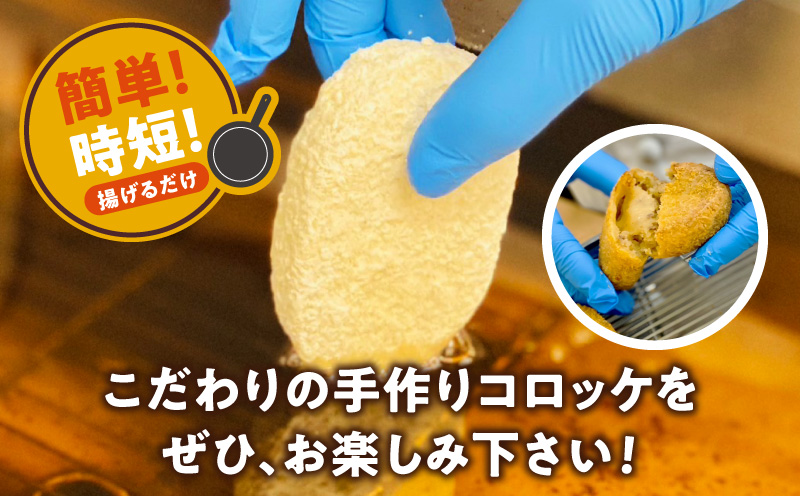 西尾の老舗肉屋の手作り和牛入りコロッケ20個T056-10