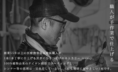 『いろさじ irosaji』スプーン フォーク各2本＜ピンク・ターコイズ＞・T086-23