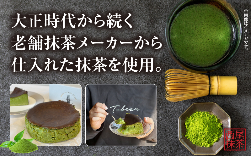 西尾抹茶バスクチーズケーキ　2点セット・T112