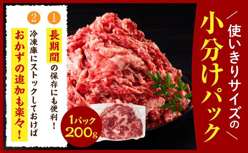 肉屋厳選黒毛和牛切り落とし下味タレ付き　1.2kg（200g×6P）・T132