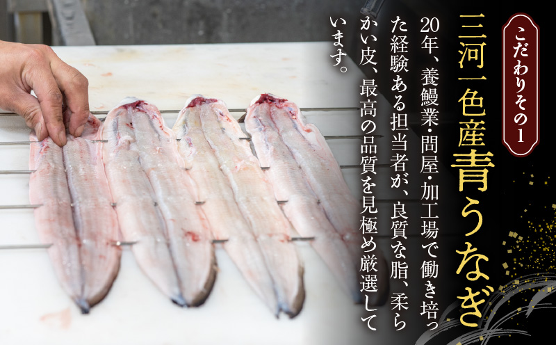 【12月限定価格】【厳選】三河一色産炭火焼青うなぎ　蒲焼2尾320g以上・U045_c2