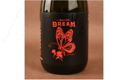 山崎醸　純米大吟醸原酒「DREAM]＆みかんのお酒「はるみ」・Y049-15-1